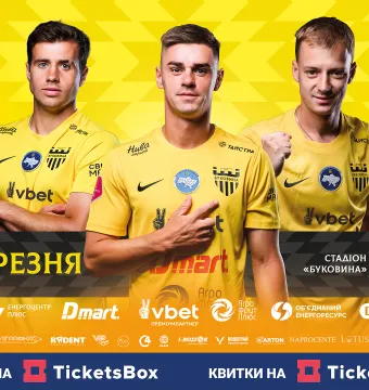 Відкрито продаж квитків на перший домашній матч «Буковини» у 2026 році! 
