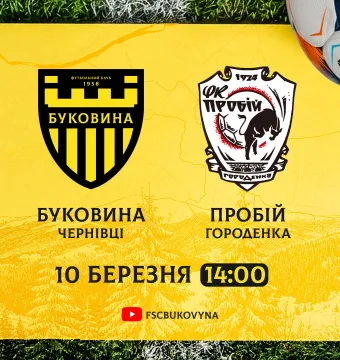 «Буковина» розпочне третій закарпатський збір спарингом з НК «Пробій»