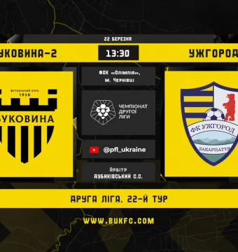 «Буковина-2» - «Ужгород». Анонс матчу 22-го туру Другої ліги