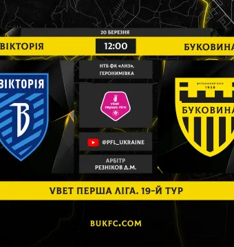 Стартуємо у весняній частині VBET Першої ліги! «Вікторія» - «Буковина»: анонс матчу 19-го туру