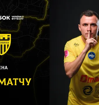 «ЛНЗ» - «Буковина»: день кубкового матчу