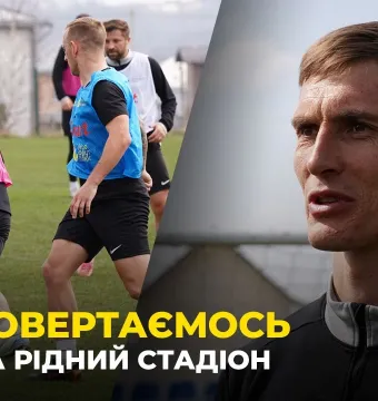 ПОВЕРНЕННЯ ДОДОМУ | «Буковина» готується до першого домашнього матчу 2026 року (ВІДЕО)