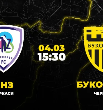Пряма трансляція матчу «ЛНЗ» - «Буковина»