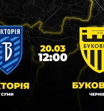 Пряма трансляція матчу «Вікторія» - «Буковина»