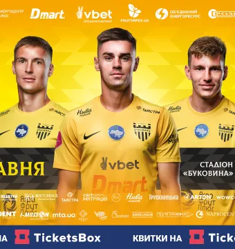 Стартував продаж квитків на матч «Буковина» - «Ворскла»! 