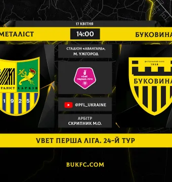 «Металіст» - «Буковина». Анонс матчу 24-го туру VBET Першої ліги