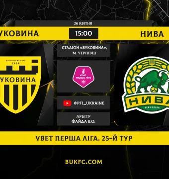 «Буковина» - «Нива». Анонс матчу 25-го туру VBET Першої ліги
