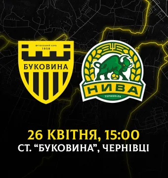 З «Нивою» зіграємо вдома 26 квітня