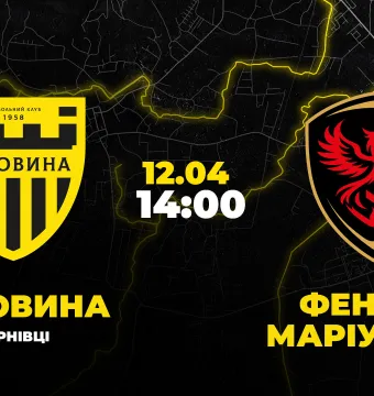 Пряма трансляція матчу «Буковина» - «Фенікс-Маріуполь»