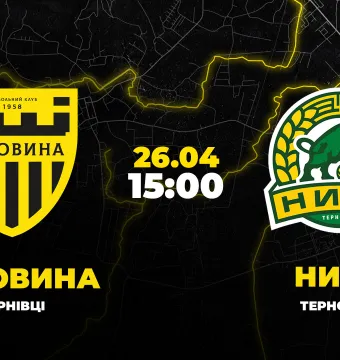 Пряма трансляція матчу «Буковина» - «Нива»