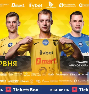 Відкрито продаж квитків на заключний матч сезону 2025/26! 