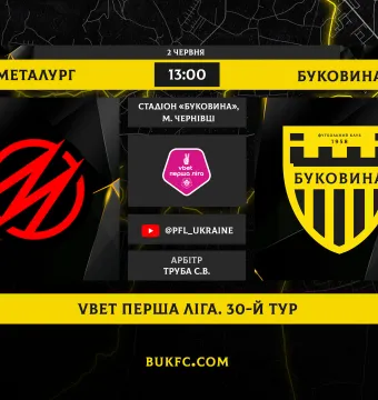 Фінальний акорд сезону! «Металург» - «Буковина». Анонс матчу 30-го туру VBET Першої ліги