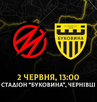 Матч «Металург» - «Буковина» відбудеться у Чернівцях 2 червня