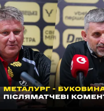 Шищенко і Ковалець – про матч «Металург» - «Буковина» | Коментарі після гри (ВІДЕО)