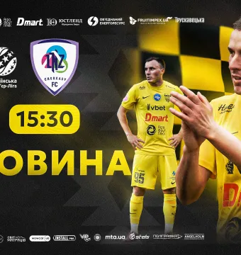Відкрито продаж квитків на матч «Буковина» - «ЛНЗ»!