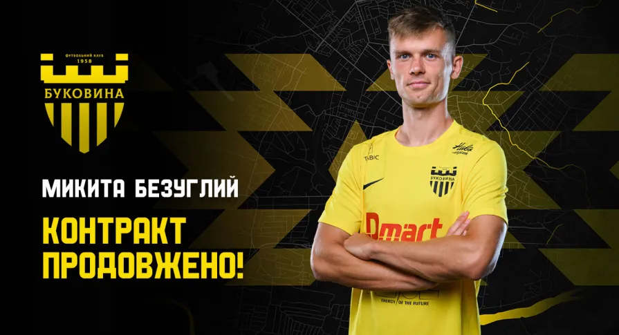 Микита Безуглий продовжив контракт з «Буковиною»