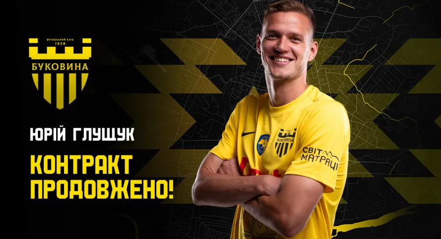 «Буковина» продовжила контракт з Юрієм Глущуком