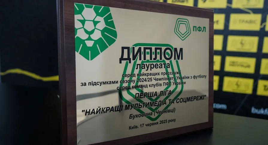 Пресслужба «Буковини» - серед найкращих у ПФЛ за підсумками сезону 2024/25! 