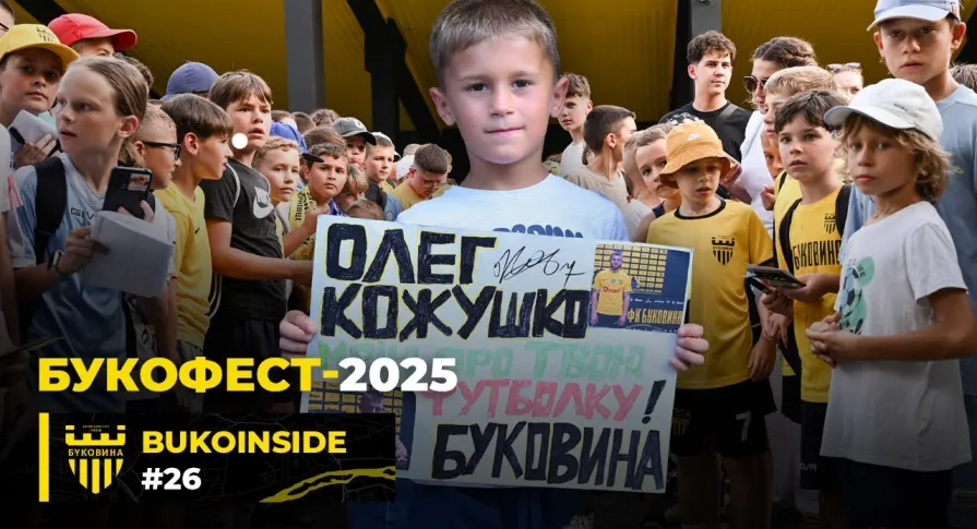 BukoInside. #26. Футбольне свято в Чернівцях, презентація команди і цілі на сезон | БукоФест 2025 (ВІДЕО)