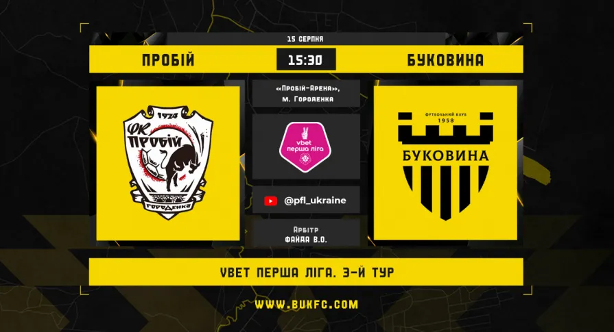 «Пробій» - «Буковина». Анонс матчу 3-го туру VBET Першої ліги