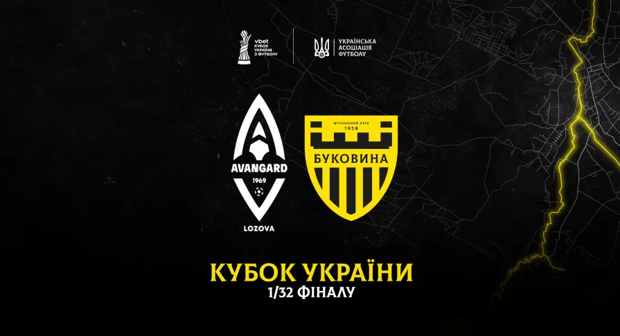 «Буковина» стартує у Кубку України матчем проти аматорського ФК «Авангард» (Лозова)