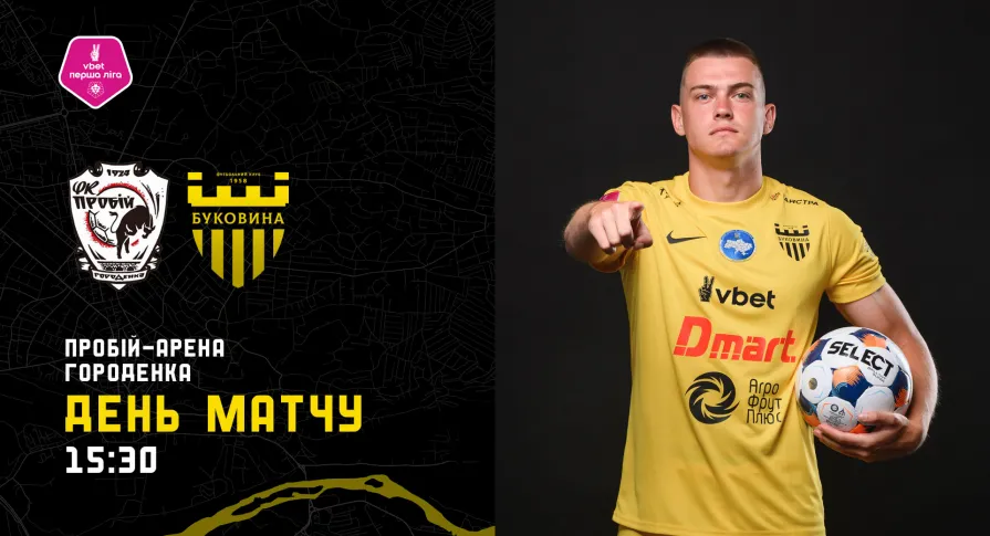 «Пробій» - «Буковина»: ДЕНЬ МАТЧУ