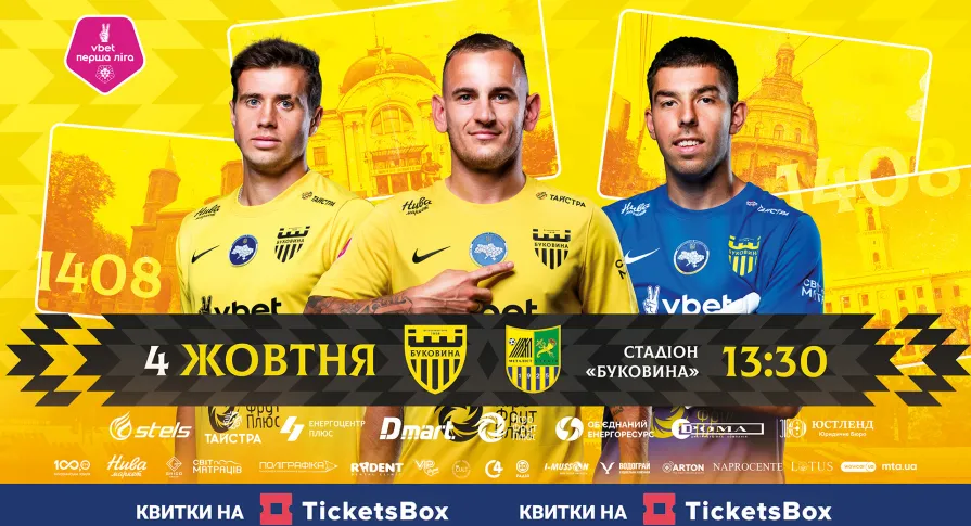 Квитки на матч з «Металістом» вже у касах стадіону! 