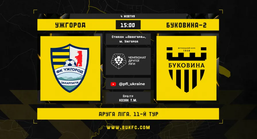 «Ужгород» — «Буковина-2»: анонс матчу 11-го туру Другої ліги