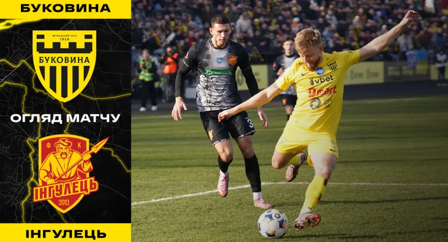 «Буковина» - «Інгулець» | Огляд матчу 16 туру VBET Першої ліги (ВІДЕО)