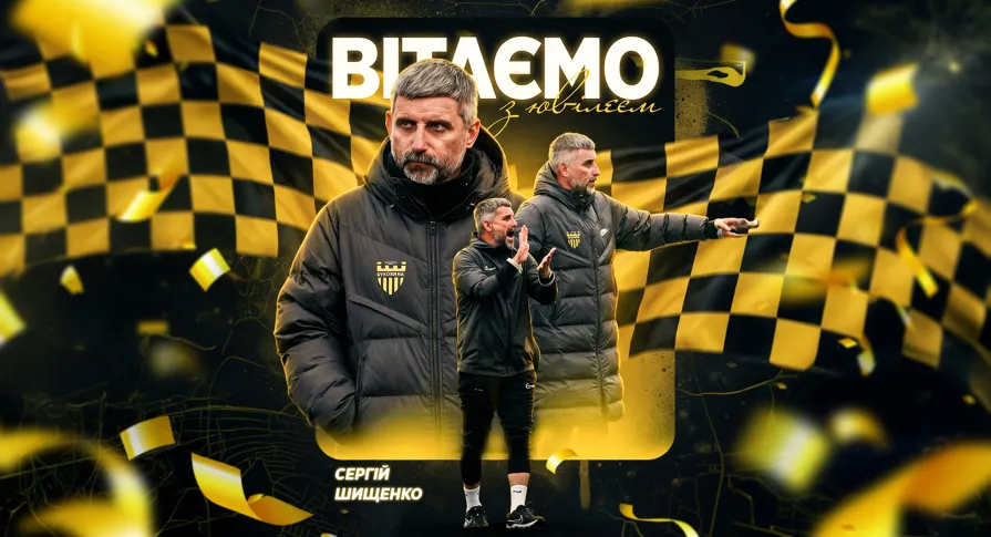 З ювілеєм, Сергію Юрійовичу! 