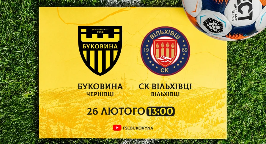 Ігрову програму другого закарпатського збору завершимо спарингом з СК «Вільхівці»