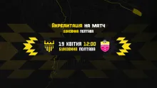 Акредитація на матч «Буковина» — «Полтава»