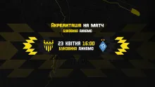 Акредитація на матч «Буковина» — «Динамо»
