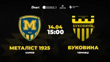 Пряма трансляція матчу «Металіст 1925» - «Буковина»