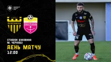 «Буковина» - СК «Полтава»: ДЕНЬ МАТЧУ