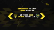 Акредитація на матч «Буковина» — «Металіст 1925»