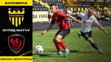 «Буковина» - «Фенікс-Маріуполь» | Огляд контрольного матчу (ВІДЕО)