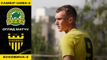 «Самбір-Нива-2» – «Буковина-2» / Огляд контрольного матчу (ВІДЕО)