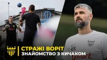 ГОЛКІПЕРИ В ДІЇ | Знайомство із тренером воротарів Артемом Кичаком | Каневцев - про збори (ВІДЕО)