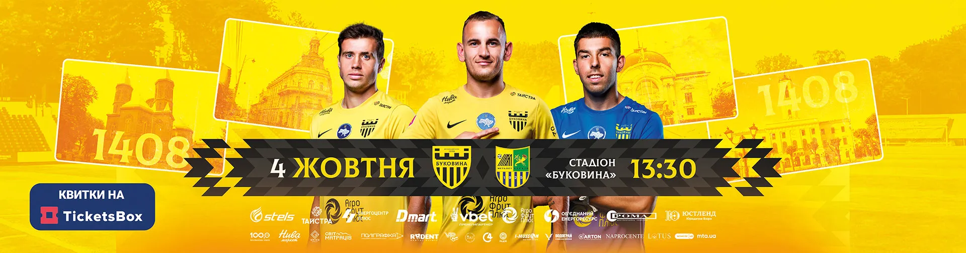 Квитки на матч «Буковина» - «Металіст»